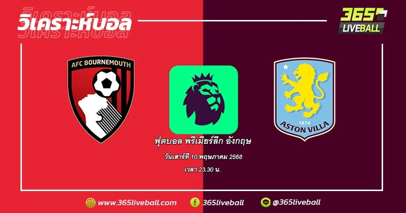 บอร์นมัธ (8) vs แอสตัน วิลล่า (7)