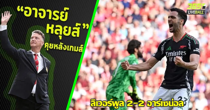 เทรนต์ โดนโห่ ! ปืน สู้สุดใจ ตามเจ๊าหงส์  2-2 เมริโน่ โขกก่อนโดนแดง เหลือ10คน