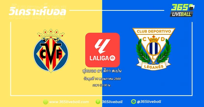 บียาร์เรอัล (5) vs เลกาเนส (18)