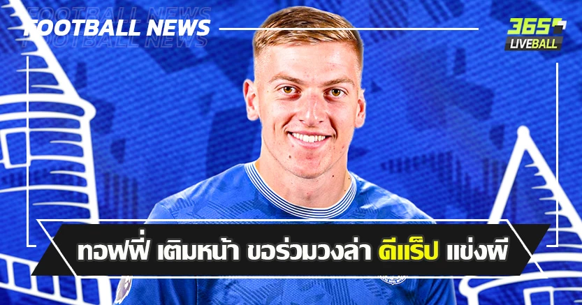 คาแร็กเตอร์ ใช่ ! ทอฟฟี่ เติมหน้า ขอร่วมวงล่า ดีแร็ป แข่งผี