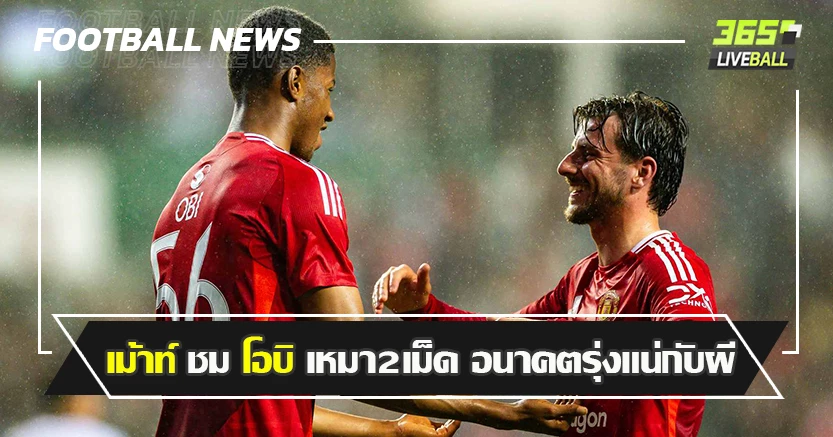 คมกว่า ฮอยลุนด์ ! เม้าท์ ชม โอบิ เหมา2เม็ด อนาคตรุ่งแน่กับผี 