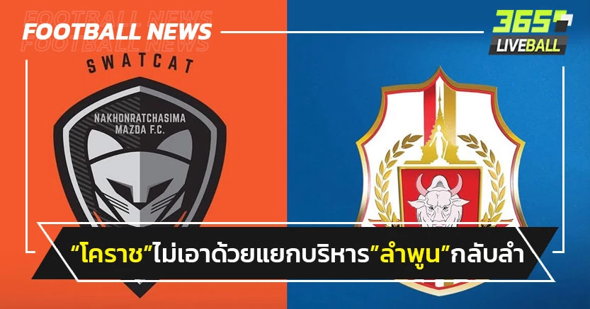 "โคราช"ไม่เอาด้วยแยกบริหารที1-"ลำพูน"กลับลำ