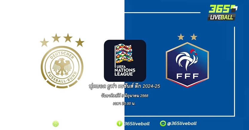 ทีมชาติเยอรมัน (1-A3) vs ทีมชาติฝรั่งเศส (1-A2)