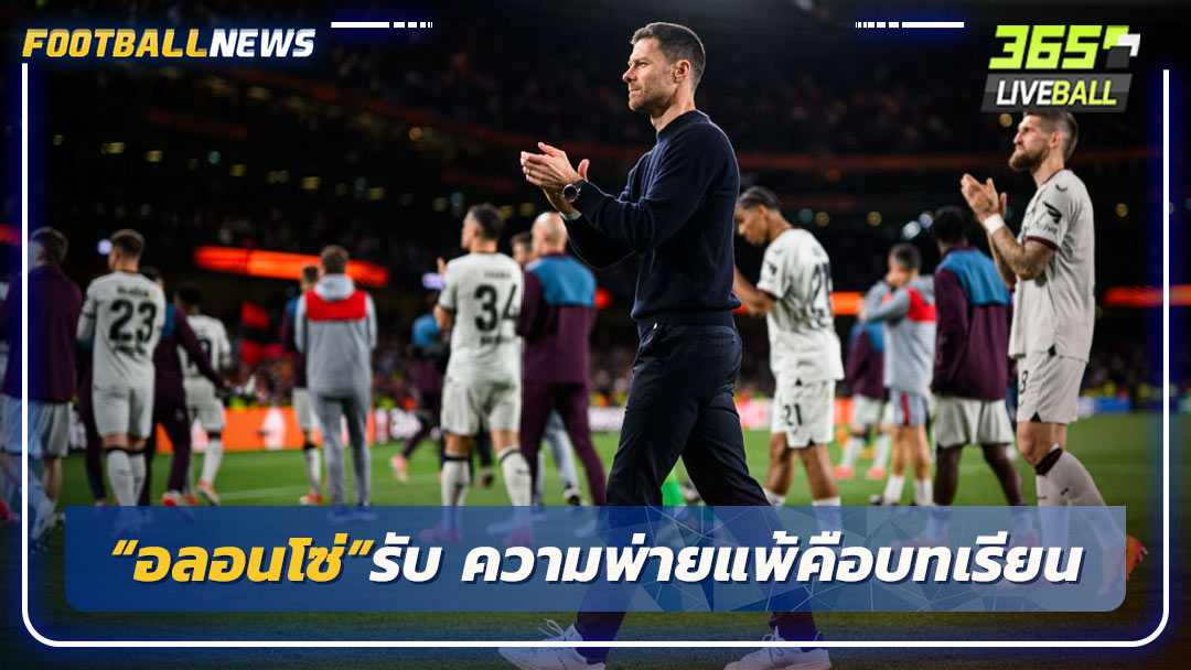 “อลอนโซ่”รับ ความพ่ายแพ้คือบทเรียน