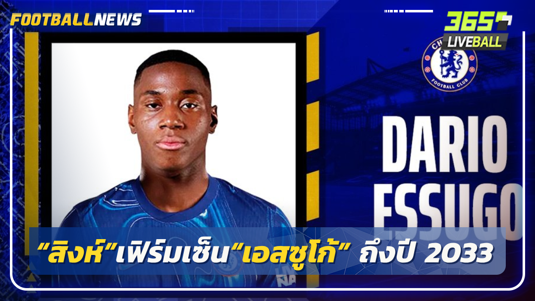 “สิงห์”เฟิร์มเซ็น“เอสซูโก้” ถึงปี 2033