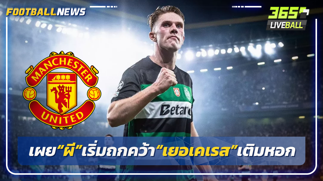 เผย“ผี”เริ่มถกคว้า“เยอเคเรส”เติมหอก