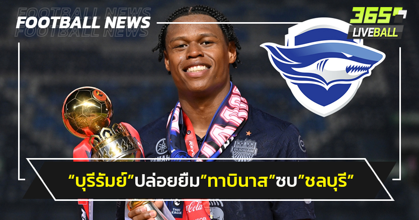 "บุรีรัมย์"เฟิร์มปล่อยยืม"ทาบินาส"ซบ"ชลบุรี"