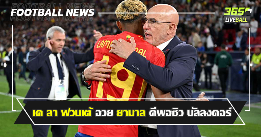 เบียด เดมเบเล่ ! เด ลา ฟวนเต้ อวย ยามาล ดีพอซิว บัลลง ดอร์