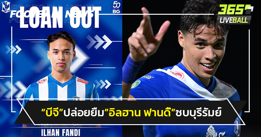 "บีจี"ปล่อยยืม"อิลฮาน"ซบ"บุรีรัมย์"