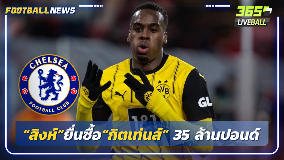 “สิงห์”ยื่นซื้อ“กิตเท่นส์” 35 ล้านปอนด์