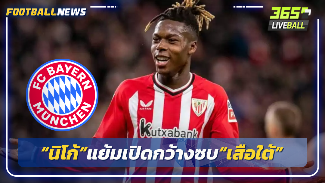 “นิโก้”แย้มเปิดกว้างซบ“เสือใต้”