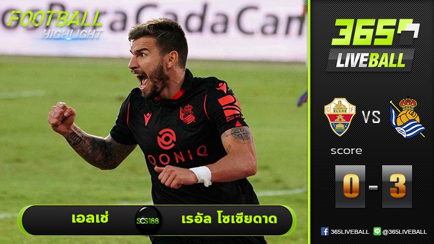 ไฮไลท์ลาลีกาสเปน เอลเช่ VS เรอัล โซเซียดาด