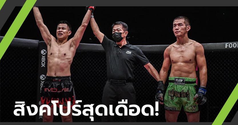 "สะเก็ดดาว" โชว์เก๋าเฮแต้มคนพี่ตระกูลจาง, คู่เอก "ฮิโรกิ" เบียดคนน้องเข้าวินศึก ONE: REIGN OF DYNASTIES II