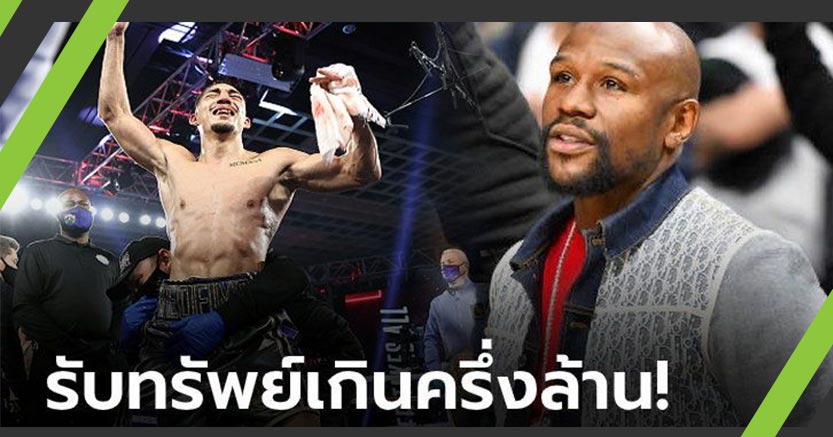 เรื่องมวยไว้ใจผม! "ฟลอยด์" อ่านขาดแทงพนัน "โลเปซ" จะซิวชัยสบาย