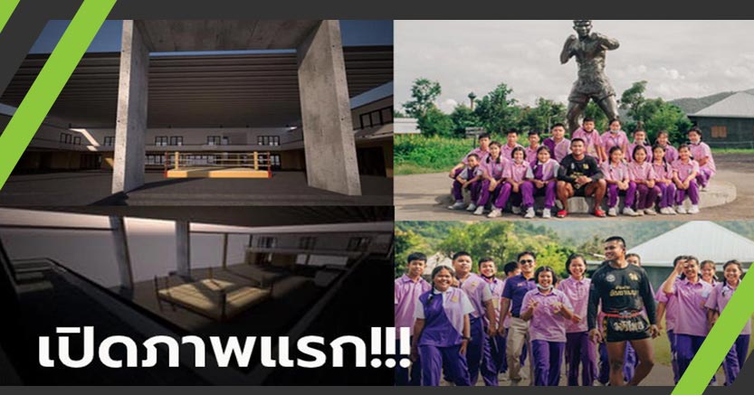 ส่องชัดๆ แบบแปลน "วิทยาลัยเทคโนโลยีบัญชาเมฆ" ของยอดมวย "บัวขาว"