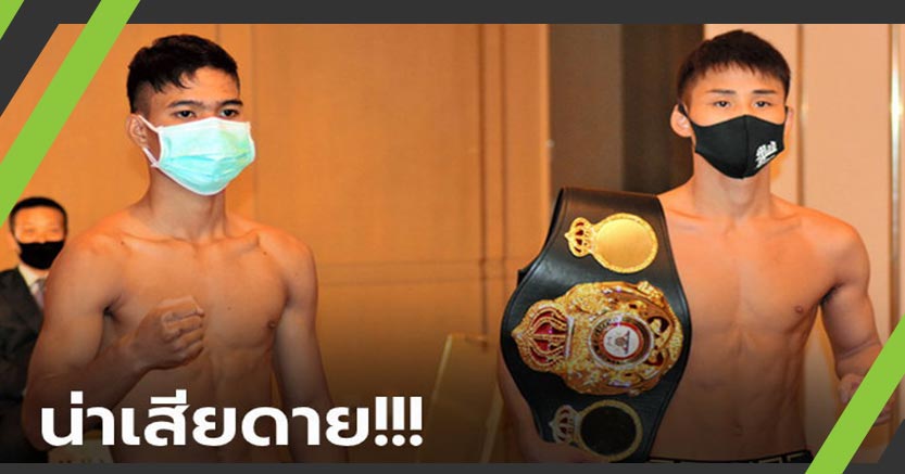 สุดช็อก! "เพชรโกศล" ชวดชิงแชมป์โลกหลัง "เคียวกุชิ" คู่ชกติดโควิด-19