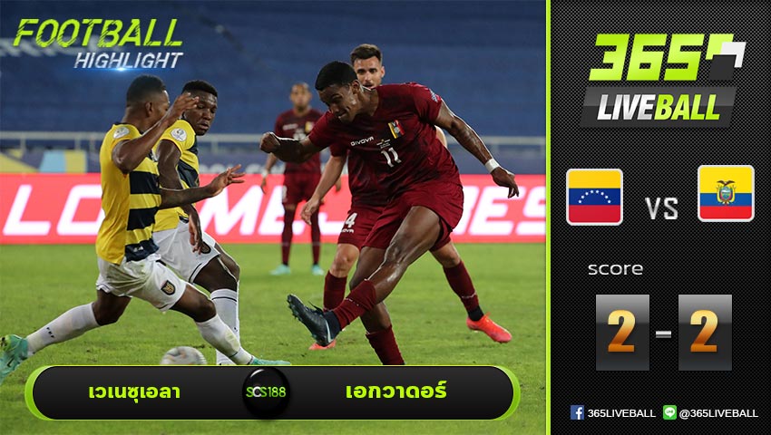 ไฮไลท์ โคปาอเมริกา  เวเนซุเอลา VS เอกวาดอร์