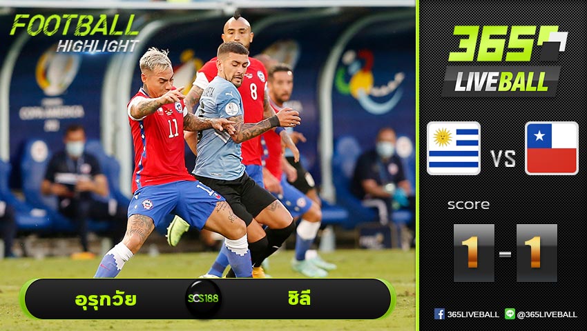 ไฮไลท์ โคปาอเมริกา อุรุกวัย VS ชิลี