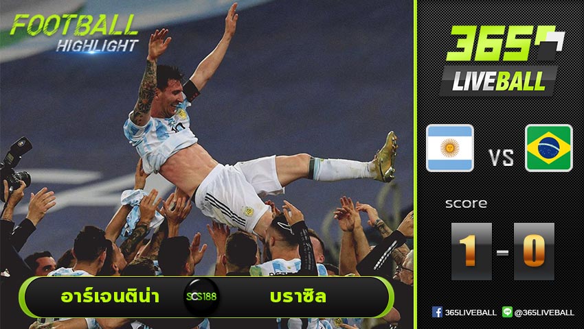 ไฮไลท์ โคปาอเมริกา รอบชิงชนะเลิส อาร์เจนติน่า VS บราซิล