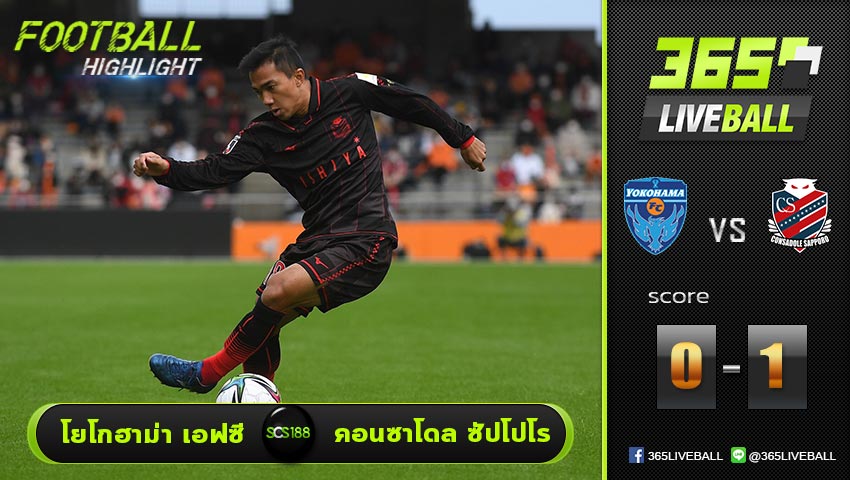 ไฮไลท์ เจแปน เจ-ลีก โยโกฮาม่า เอฟซี VS คอนซาโดล ซัปโปโร