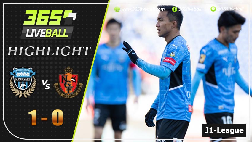 ไฮไลท์ เจแปน เจ-ลีก คาวาซากิ ฟรอนตาเล่ VS นาโกย่า แกรมปัส