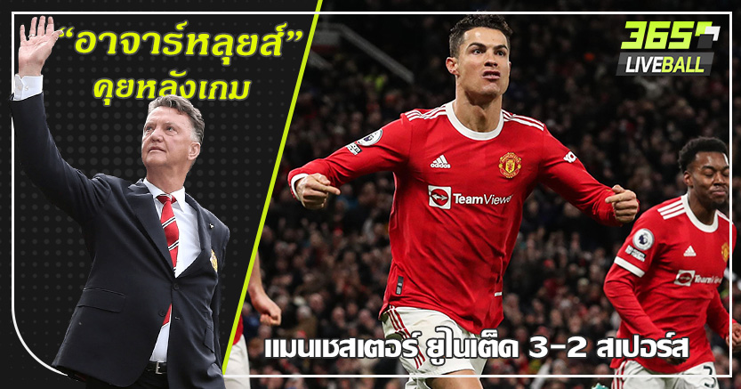Viva Ronaldo ! ผี ยืดลมจบท็อปโฟร์ เฉือนไก่ 3-2 โรนัลโด้ แฮตทริก