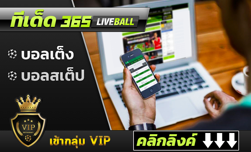 ทีเด็ด 365 LiveBall