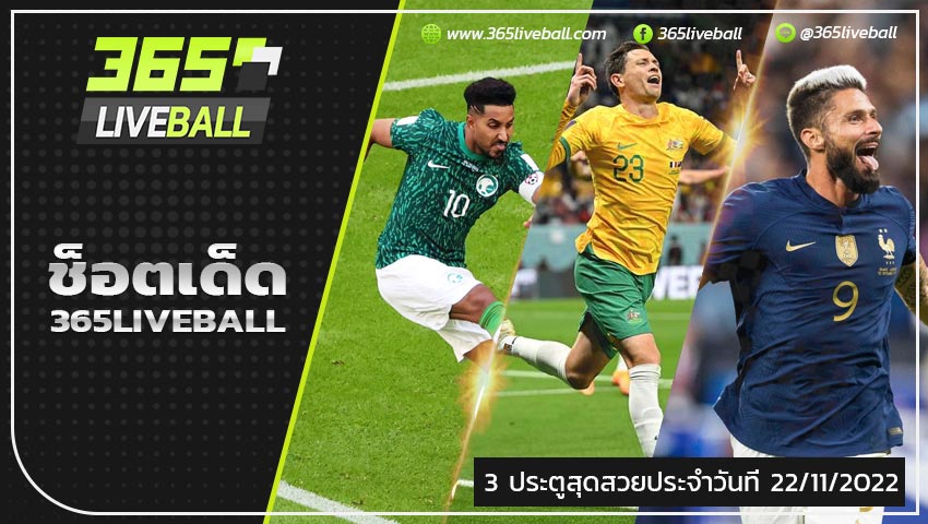 รวมประตูสุดสวย ฟุตบอลโลก 2022 ประจำวันที่ 22 พฤษจิกายน 2565