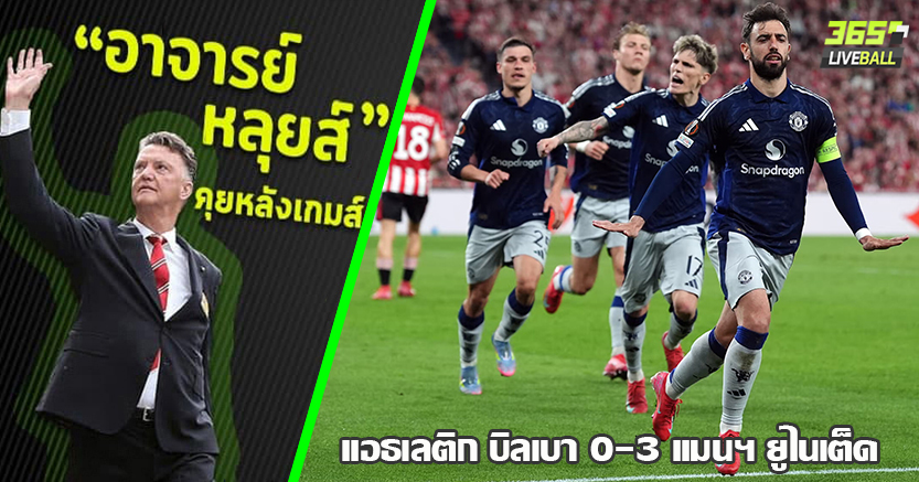 เข้าชิงเลยได้ไหม ! ผี เฮี้ยนจัด บุกหลอน บิลเบา 10ตัว 3-0 บรูโน่ กด2เม็ด