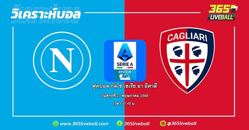 นาโปลี (1) vs กายารี (14)