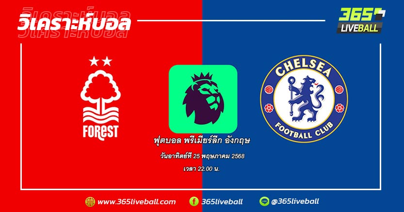 น็อตติ้งแฮม ฟอเรสต์ (7) vs เชลซี (5)
