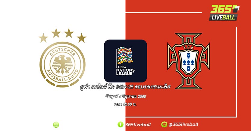ทีมชาติเยอรมัน (1-A3) vs ทีมชาติโปรตุเกส (1-A1)