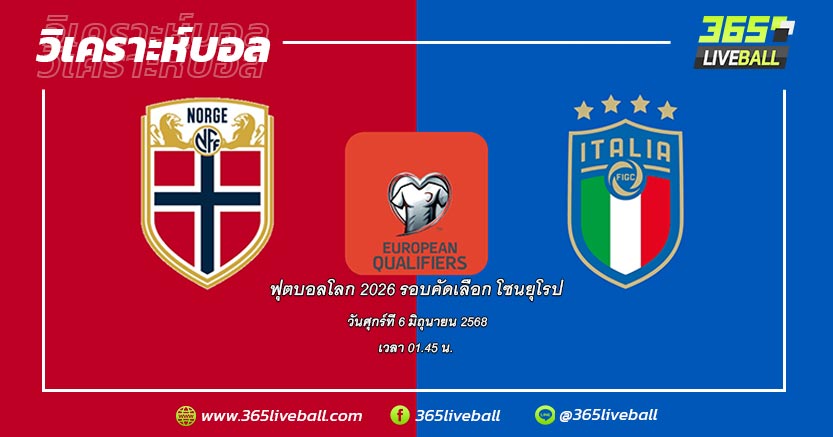 ทีมชาตินอร์เวย์ (1) vs ทีมชาติอิตาลี (5)