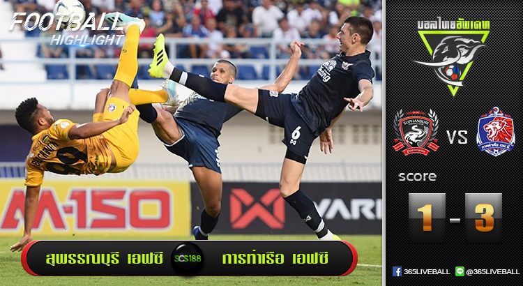 ไฮไลท์ฟุตบอล สุพรรณบุรี เอฟซี vs การท่าเรือ เอฟซี