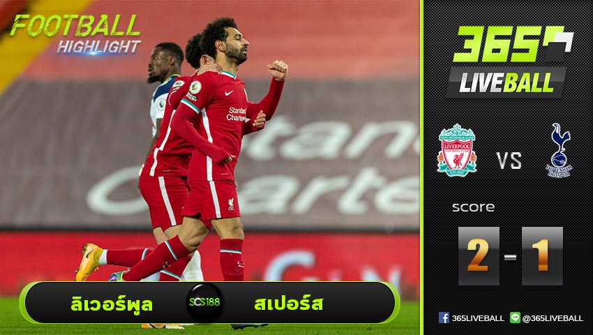 ไฮไลท์ พรีเมียร์ลีกอังกฤษ ลิเวอร์พูล VS สเปอร์ส