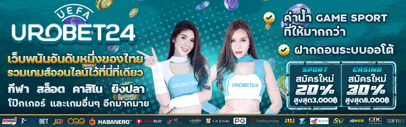 Urobet24 แทงบอล สล็อต บาคาร่า