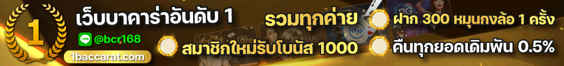 บาคาร่า