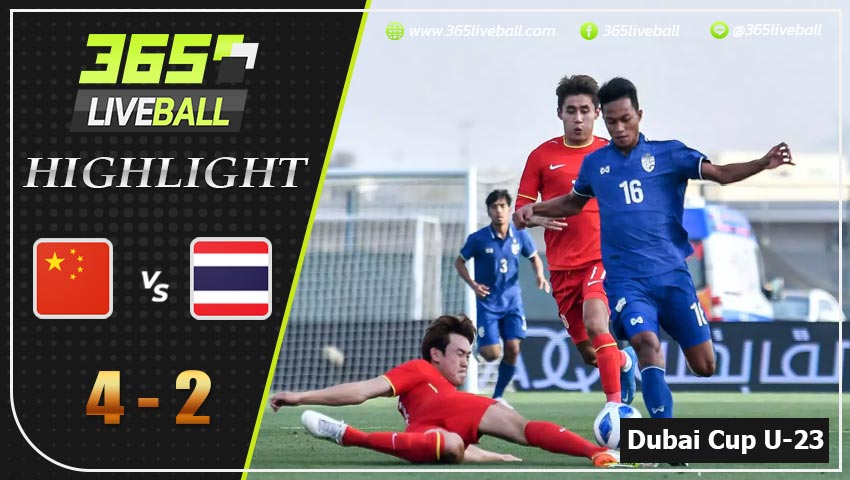 ไฮไลท์ ดูไบ คัพ U23 จีน VS ทีมชาติไทย