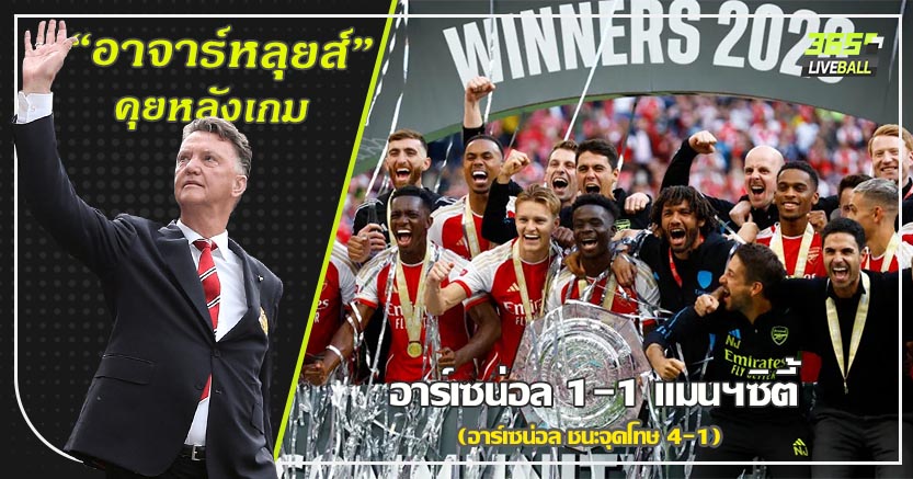 ระฆังพรีเมียร์เริ่ม ! ปืน แม่นโทษ คว่ำเรือใบ 4-1 ทรอสซาร์ ซัดเจ๊าทดเจ็บ