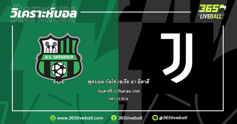 ซาสซูโอโล่ (17) vs ยูเวนตุส (2)