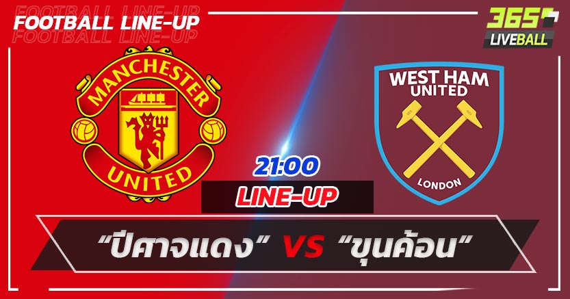 เปิดรายชื่อ11 ตัวจริง “ปีศาจแดง”พบ“ขุนค้อน”