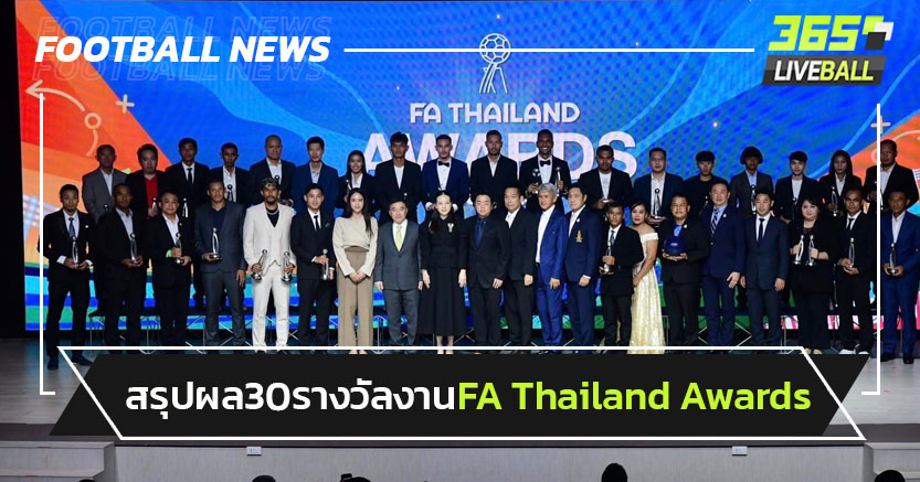 สมาคมจัดให้!สรุปผล30 รางวัลงาน FA Thailand Awards 2023/24