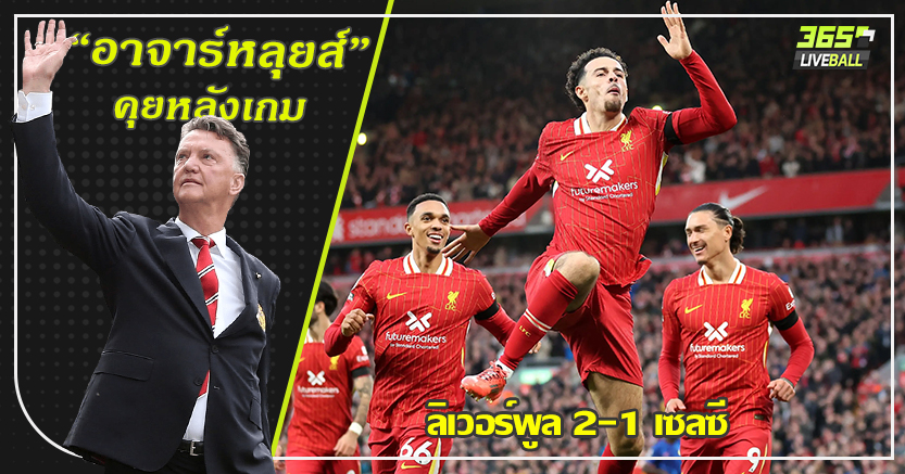 จ่าฝูงหนาวมาก ! หงส์ หืดเฉือน สิงห์ 2-1 วันของ เทพโจนส์ ทุกอย่างเข้าทาง