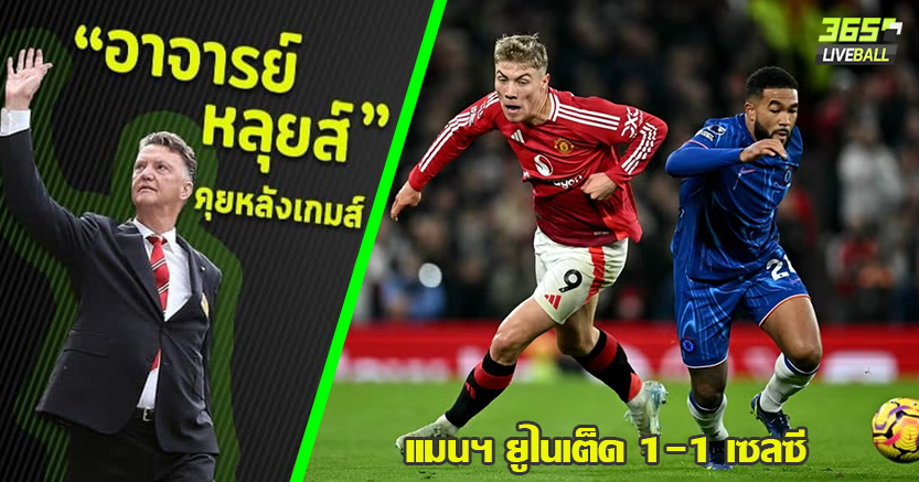 เสมอยุติธรรม ! ผี เจ๊า สิงห์ 1-1 ไกเซโด้ ซัดงามหยดนอกกรอบ เซฟแต้ม