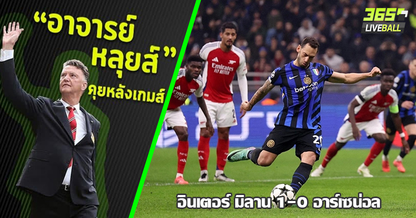 อาร์เตต้า ยังไม่ฟื้น ! งู โรเตชั่น เขมือบ ปืน 1-0 ชัลฮาโนกูล ซัดโทษนำชัย