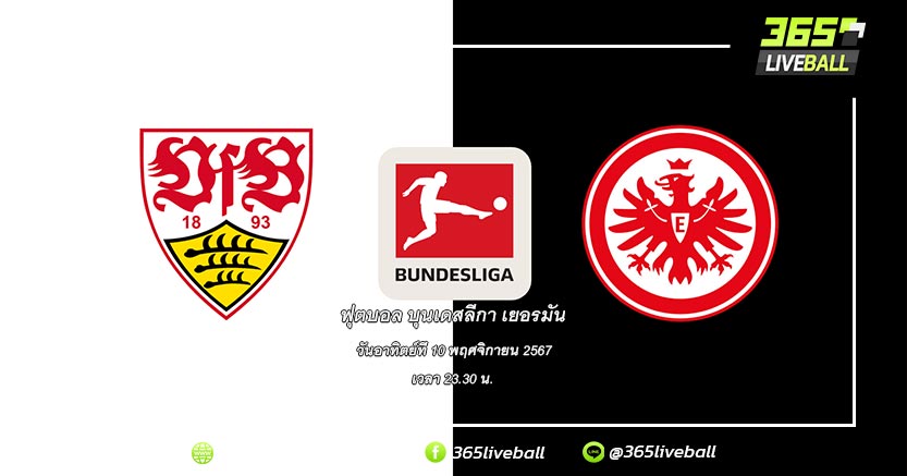 สตุ๊ตการ์ท (8) vs ไอน์ทรัค แฟร้งเฟิร์ต (3)