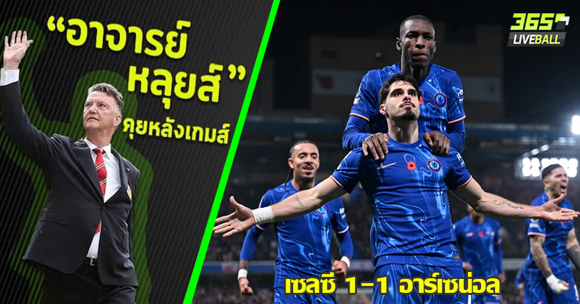 ลอนดอน สมานฉันท์ ! สิงห์ เปิดบ้าน เจ๊า ปืน 1- 1 เนโต้ ซัดงามหยดเซฟแต้ม