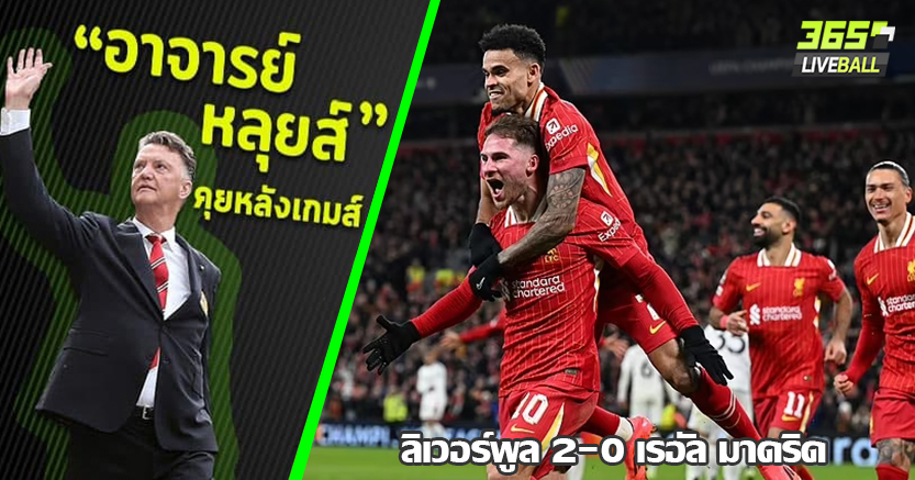 สล็อต ขั้นเทพ ! หงส์ แรงไม่หยุด อัด ชุดขาว เบาะๆ 2-0 เอ็มปั๊ปเป้ บอดโทษ