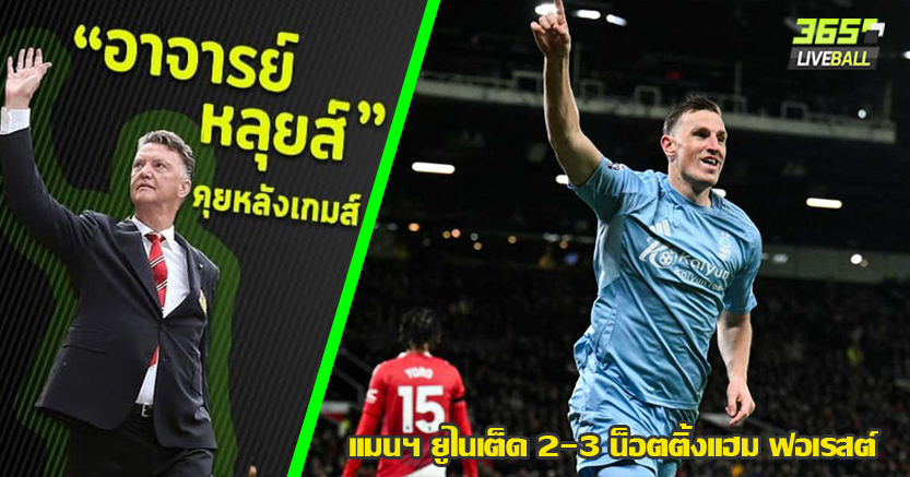 คาบ้าน จนชิน ! เจ้าป่า โหด บุกหลอนผี คารัง 3-2 โอนาน่า ตรงมีแจก