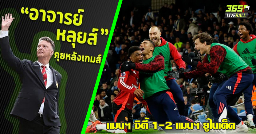 เป๊ป เครียดจัด ! ผี โชว์ฮึด บุกพลิกแซง เรือ 2-1 อาหมัด ทีเด็ด นาทีบาป 90